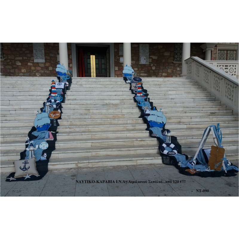 ΝΑΥΤΙΚΟ - ΚΑΡΑΒΙΑ ΣΤΟΛΙΣΜΟΣ ΒΑΠΤΙΣΗΣ ΣΤΟΝ Ι.Ν. ΑΓ.ΑΙΜΙΛΙΑΝΟΥ ΣΤΑ ΣΕΠΟΛΙΑ ΝΤ-090